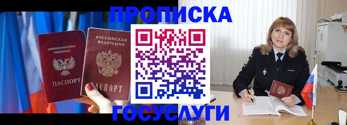 купить прописку в Уварово