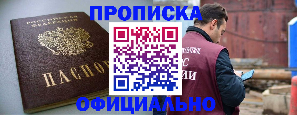 временная регистрация для школы в Уварово