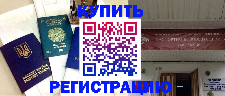 прописка законно в Уварово