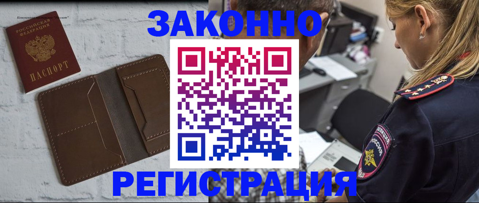 временная регистрация для школы в Уварово