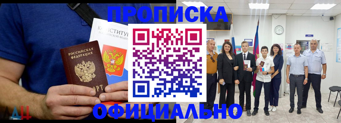 прописка регистрация в Уварово